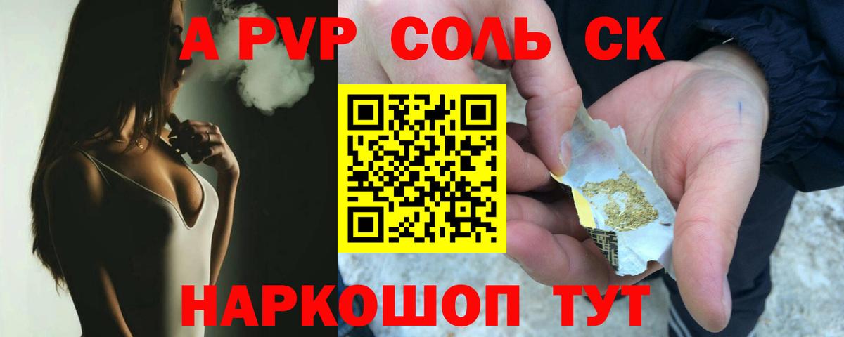 А ПВП Crystall Кыштым