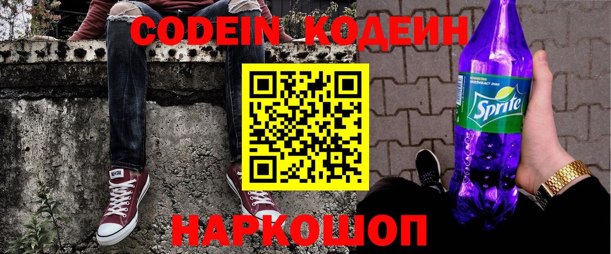 Кодеиновый сироп Lean напиток Lean (лин) Кыштым