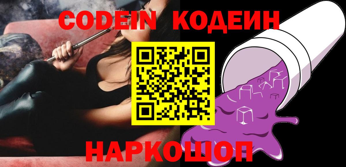 Codein напиток Lean (лин)  Вход с VPN  Кодеин напиток Lean (лин)  Кыштым 