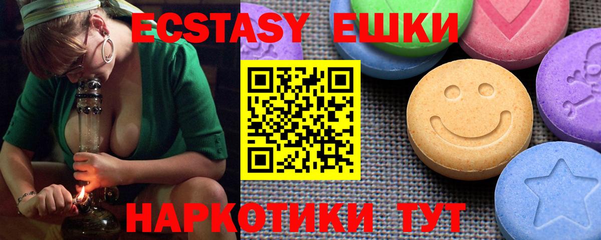 Ecstasy круглые Кыштым