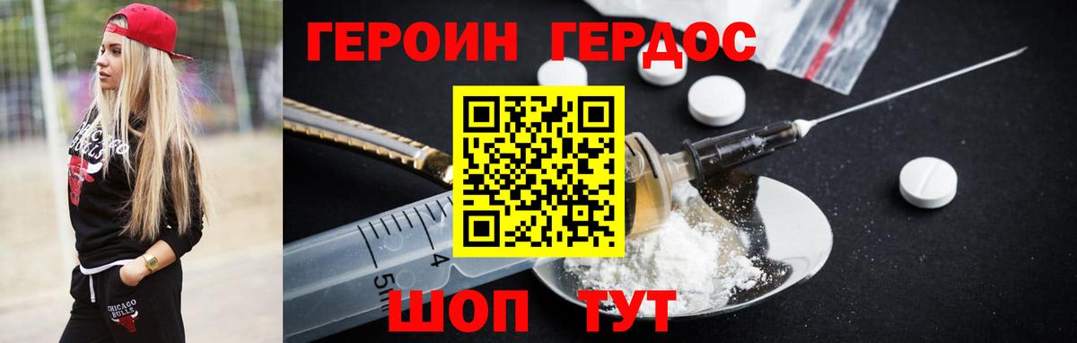 ГЕРОИН VHQ Кыштым