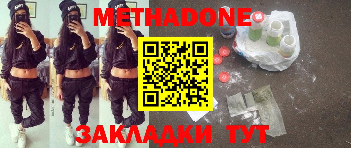 Кыштым  МЕТАДОН мёд  Метадон methadone  Вход с VPN 