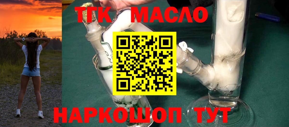 Кыштым  ТГК вейп  Вход с VPN  Дистиллят ТГК гашишное масло 